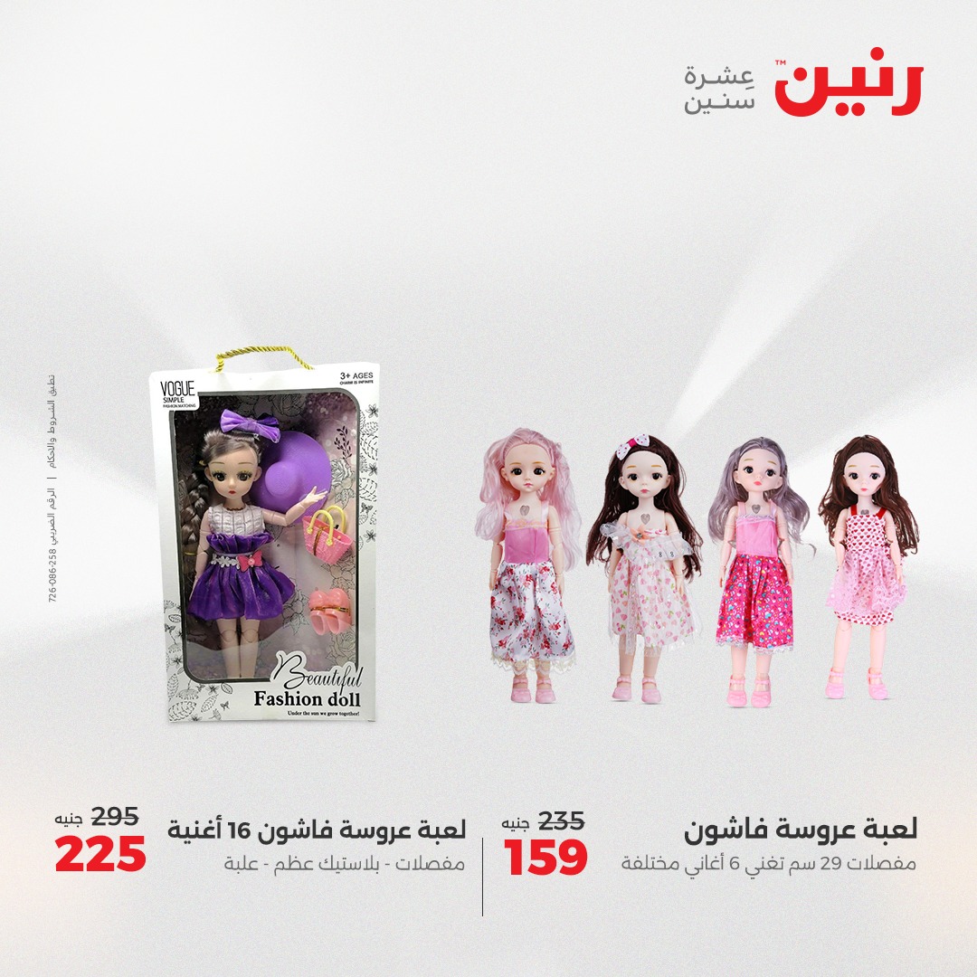 raneen offers from 21apr to 5apr 2025 عروض رنين من 21 إبريل حتى 5 إبريل 2025 صفحة رقم 46